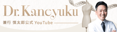 Dr.かねゆく