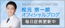 松元宗一郎オフィシャルブログ「毎日更新中」