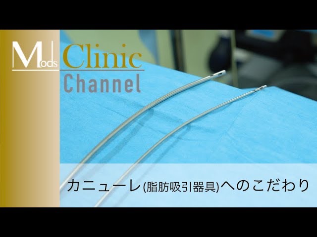 当院でオリジナルで作っている極細カニューレについて