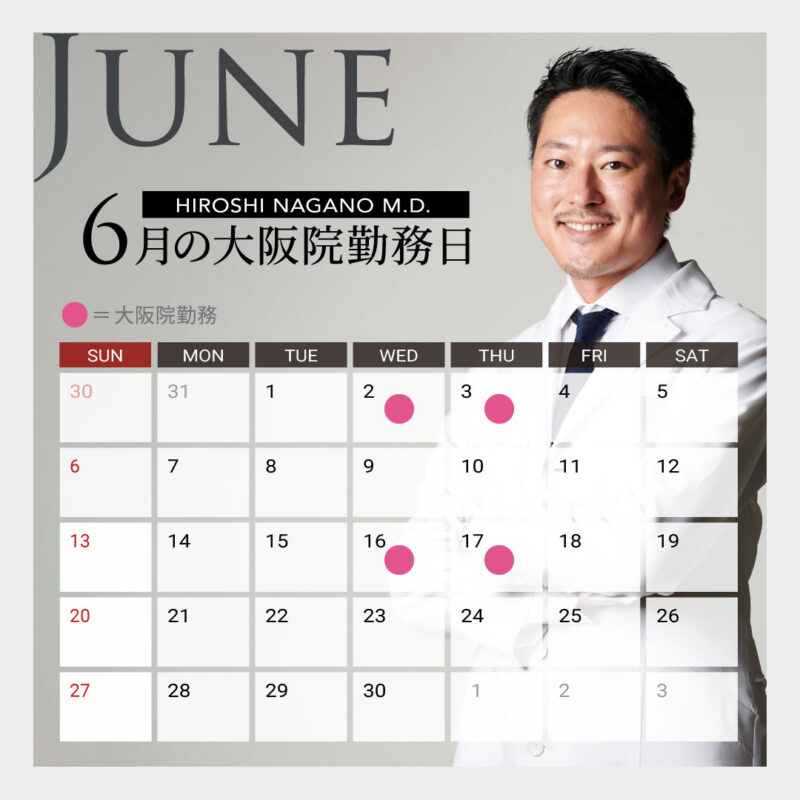 6月の大阪院勤務