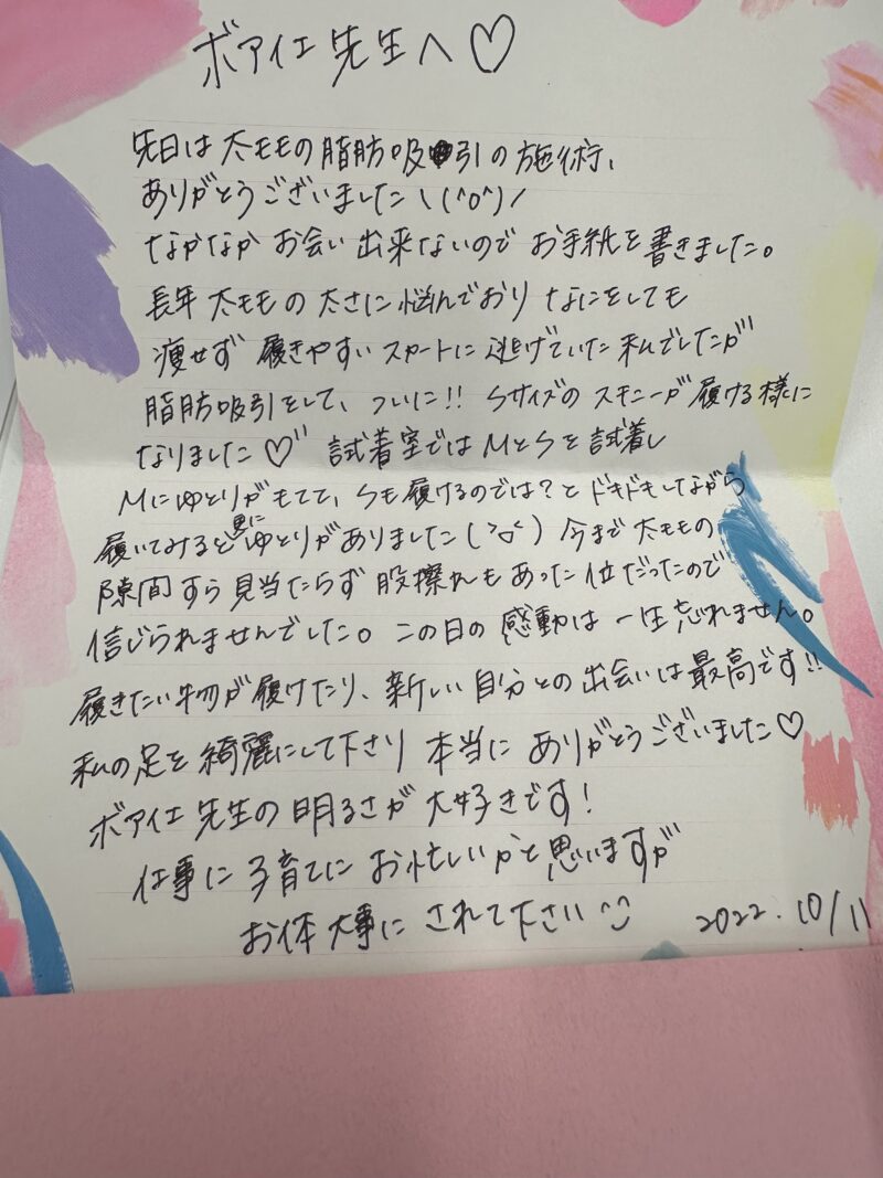嬉しいお手紙を頂いてとても嬉しい♡太もも全集お尻の脂肪吸引1ヶ月後