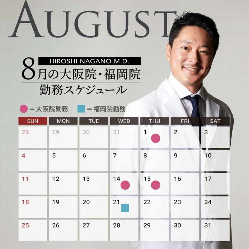 8月の勤務予定です。