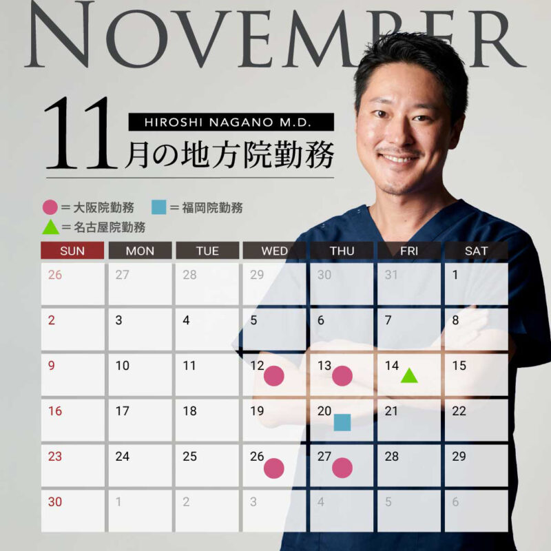 １１月の勤務予定です。