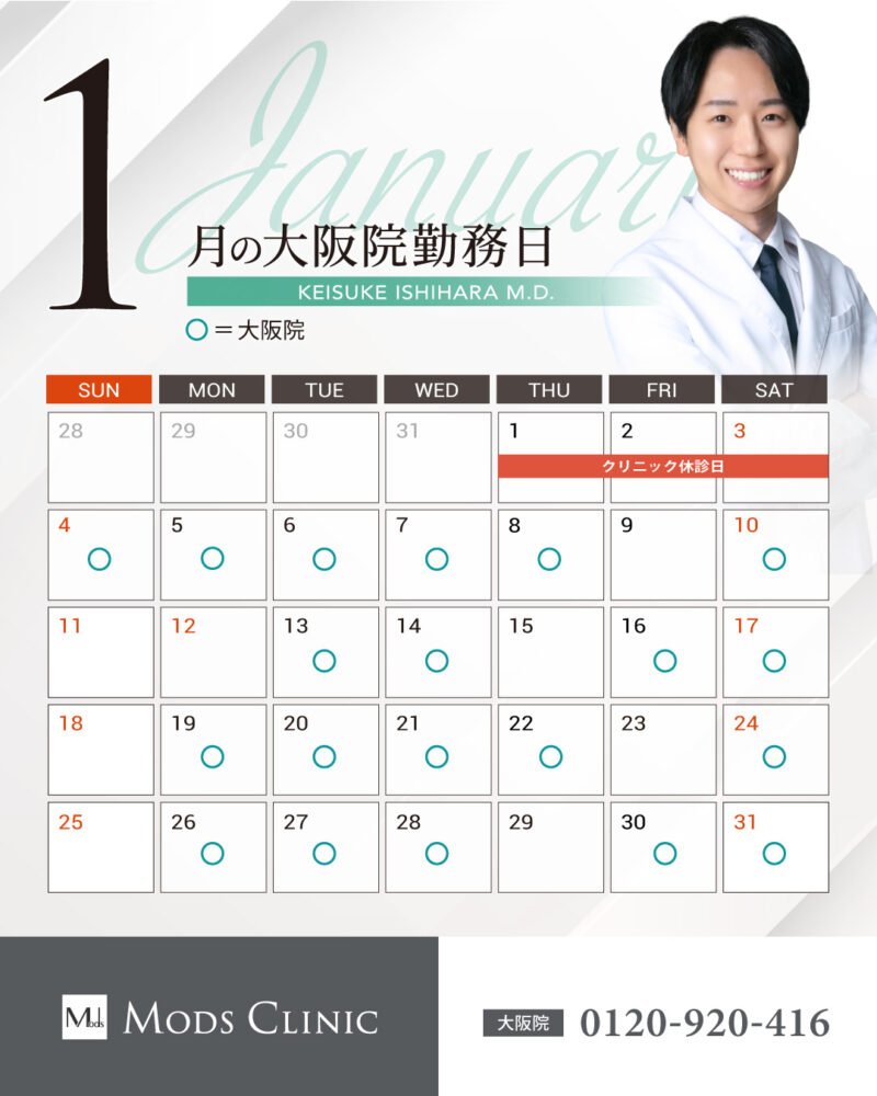 1月の勤務予定表