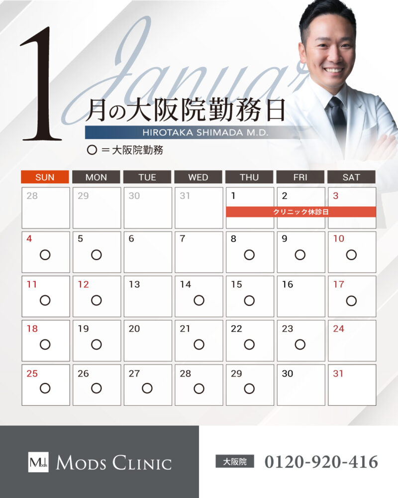 【1月の勤務表です】