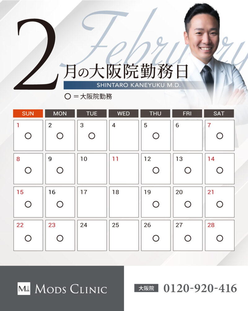 【2月の勤務表です】