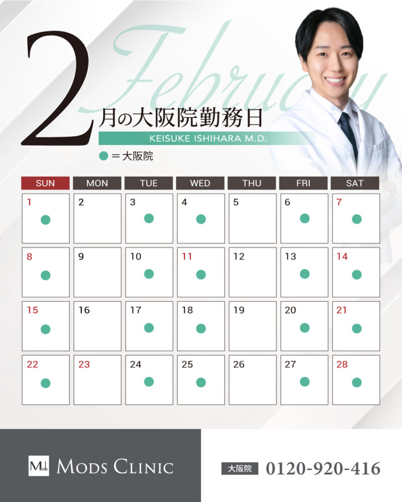 2月の勤務予定表