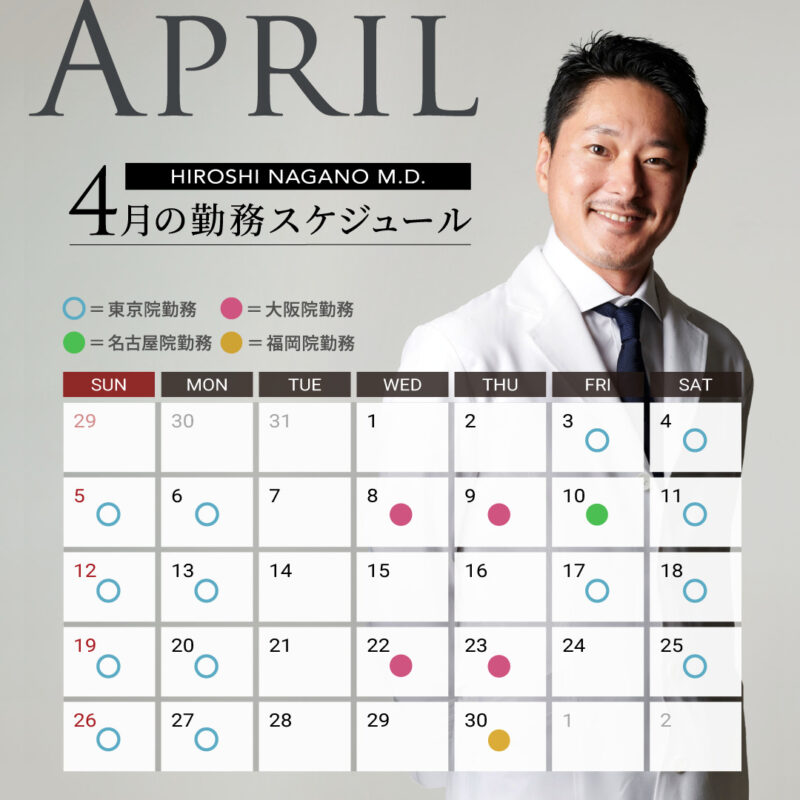 ４月の勤務予定です。