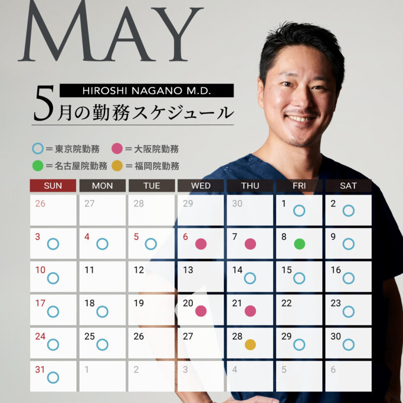 ５月の診療予定