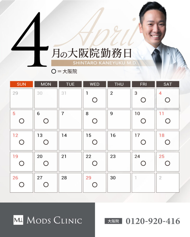 【4月の勤務表です】