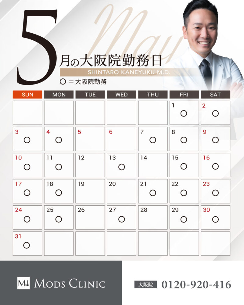 【5月の勤務表です】