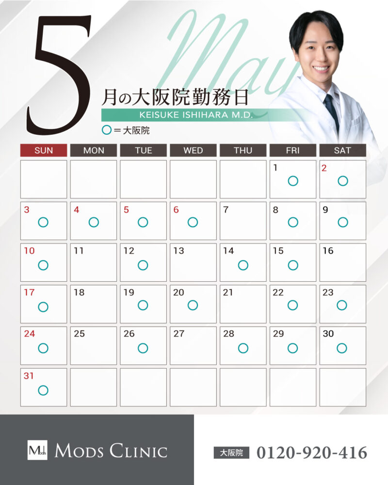 5月の勤務予定表