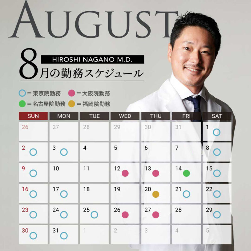 8月の勤務予定です。