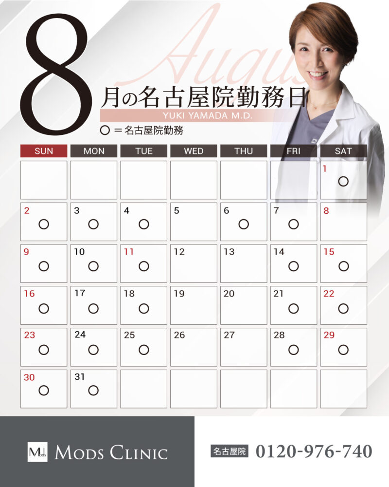 母の日常　8月勤務予定です。