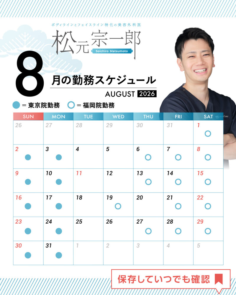 ベイザー脂肪吸引（７月、８月経過：20）の術後写真