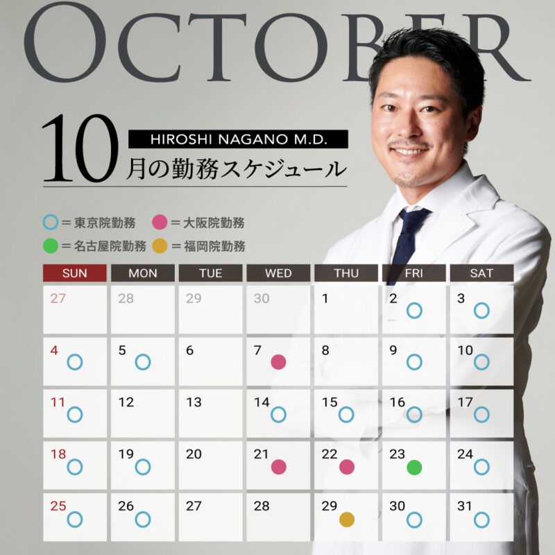１０月の勤務予定です。