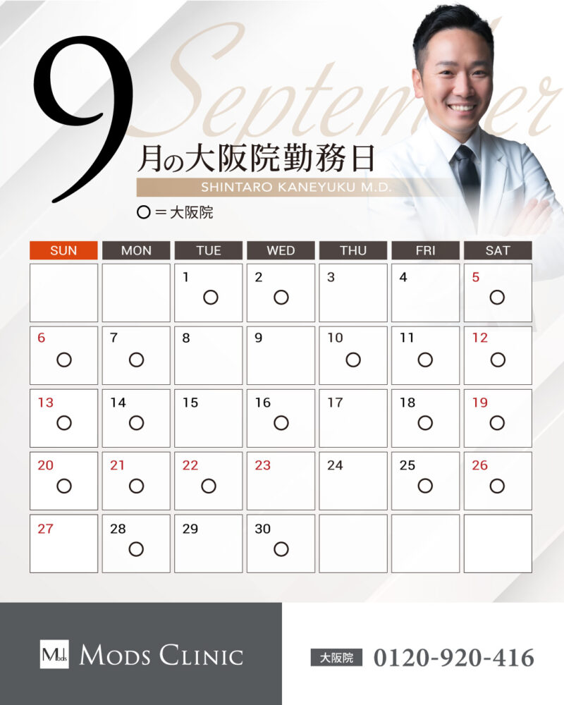 【9月の勤務表です】