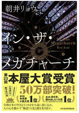 母の日常　イン・ザ・メガチャーチ