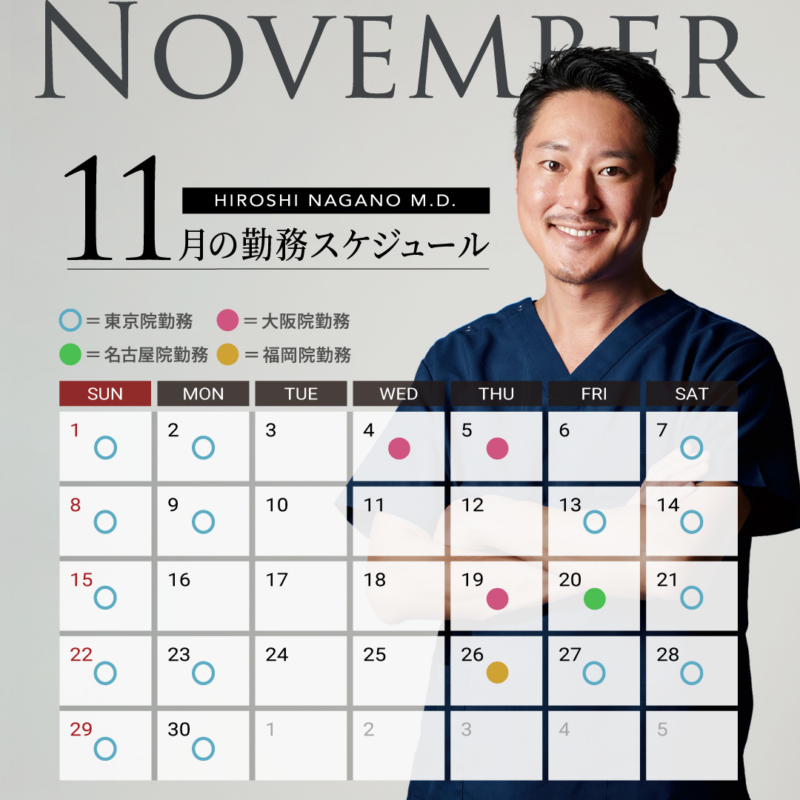 １１月の勤務予定です。