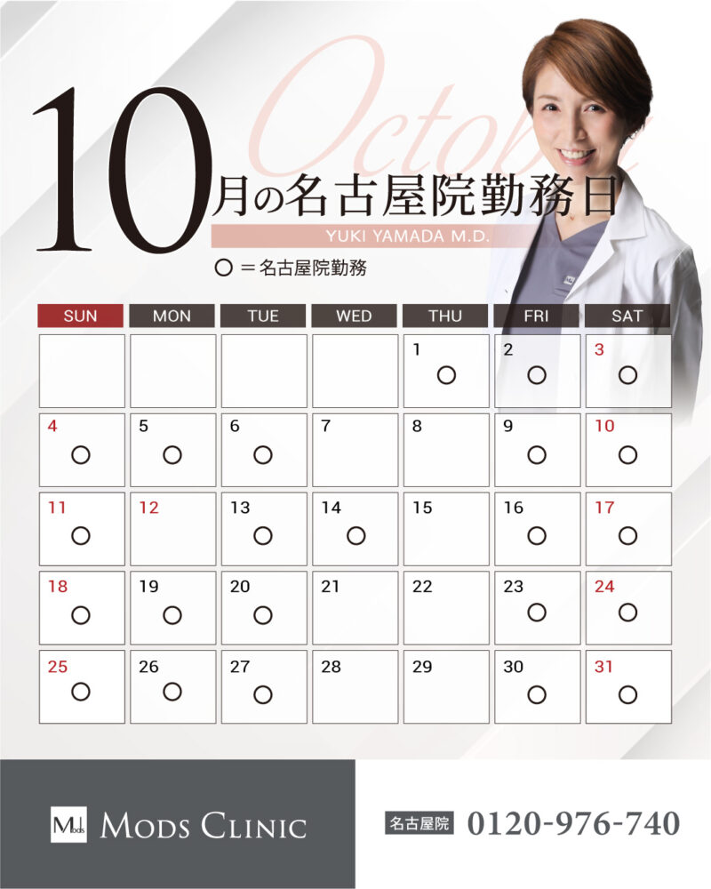 母の日常　10月の勤務予定！