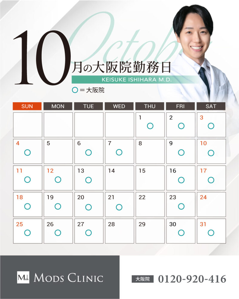 10月の勤務予定