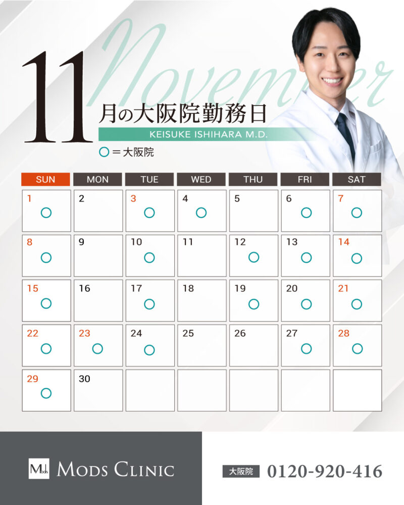 11月の勤務予定